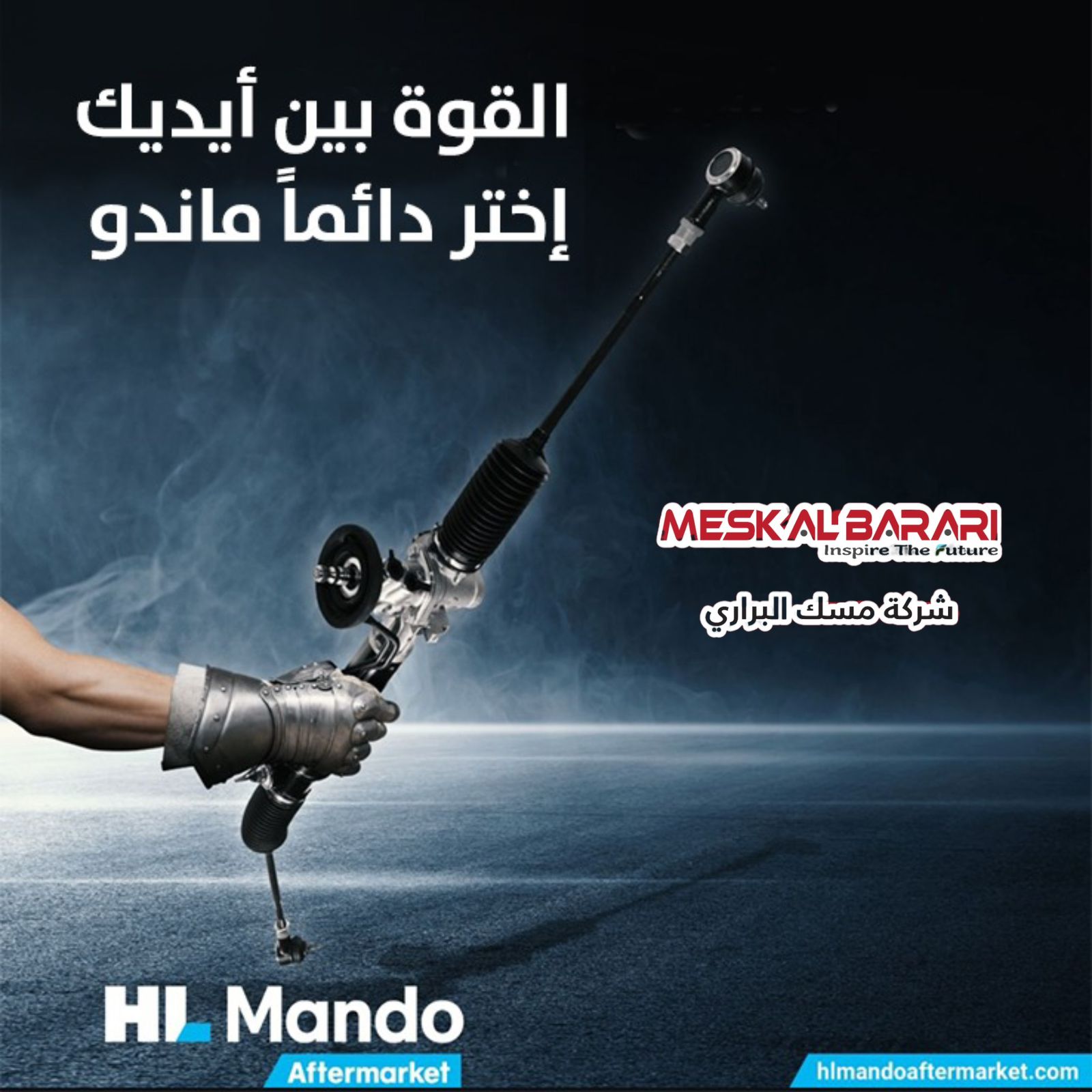 القوة بين يديك