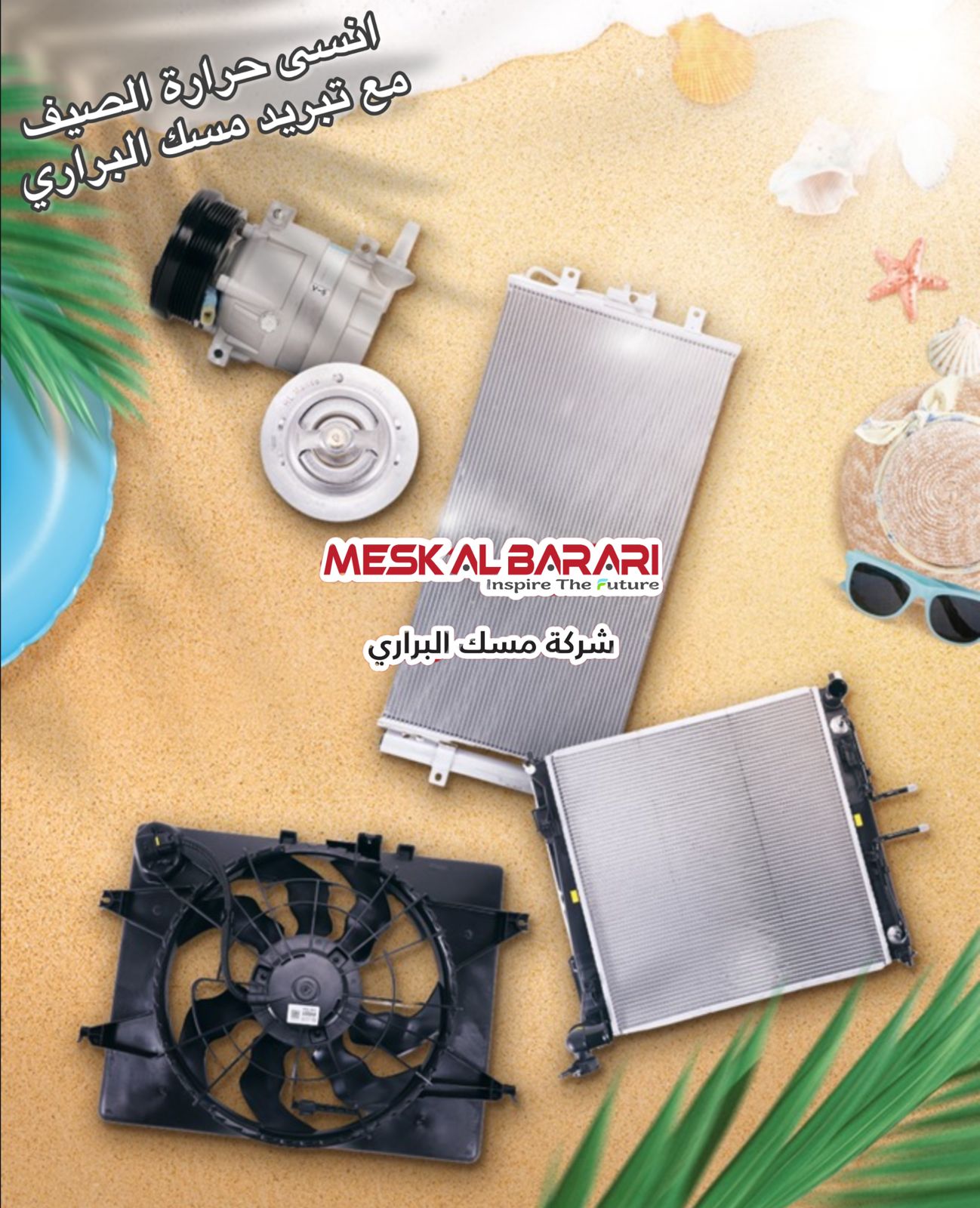 تبريدنا باااااااااااااااارد للاخر