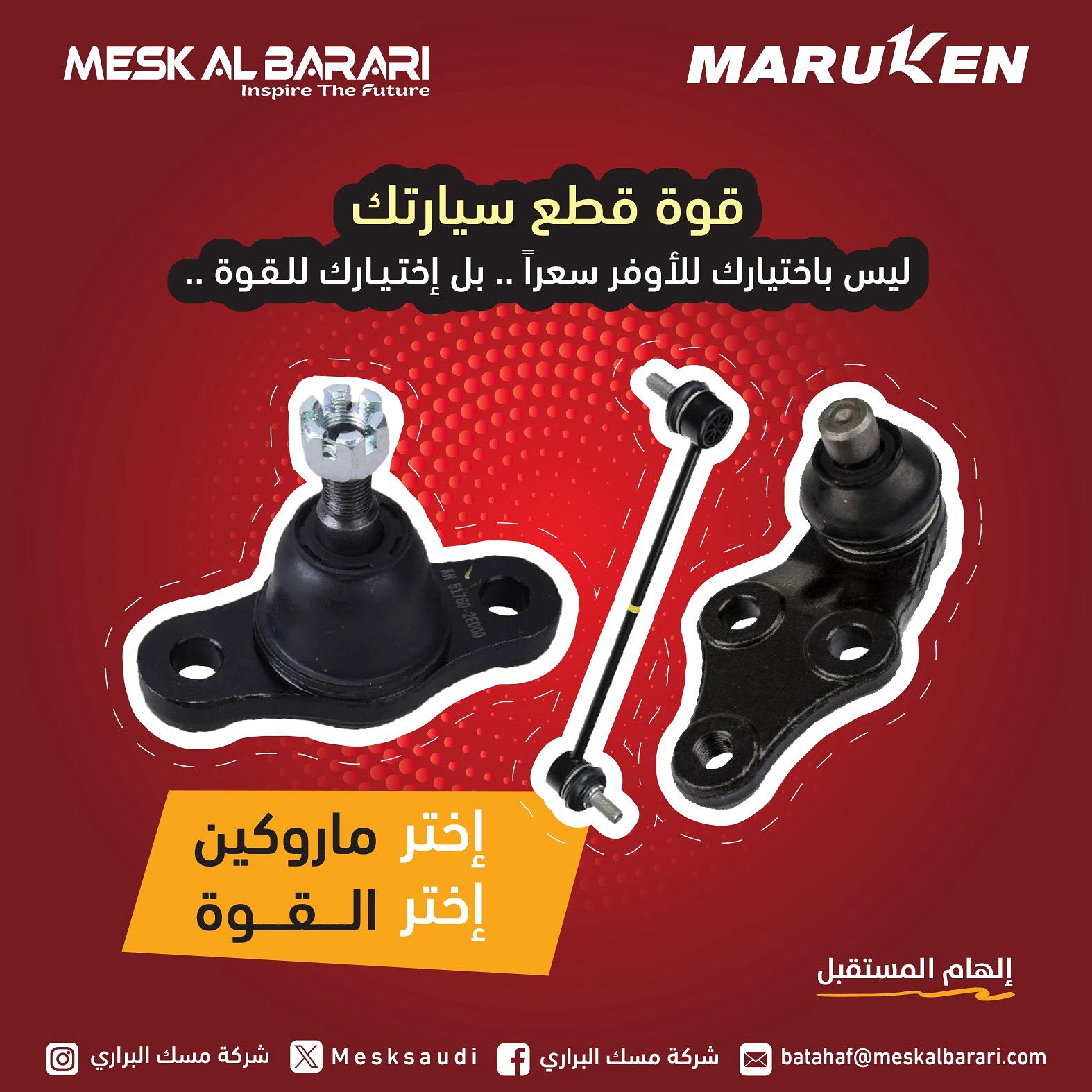 قطع الماروكين