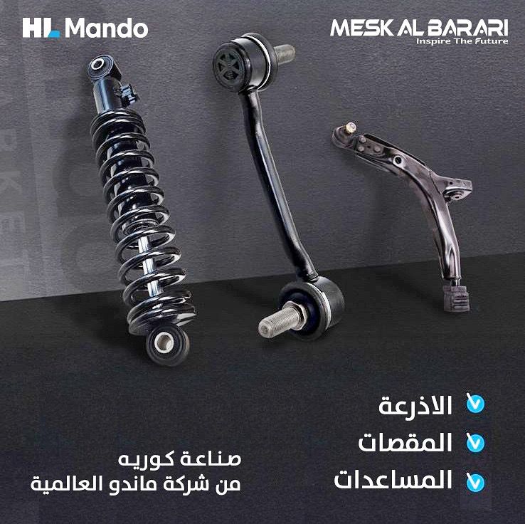 اذرعة ومقصات 